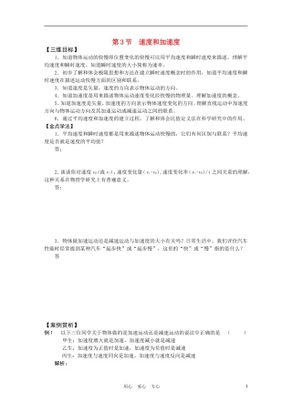 高中物理《速度和加速度》学案1 鲁科版必修1