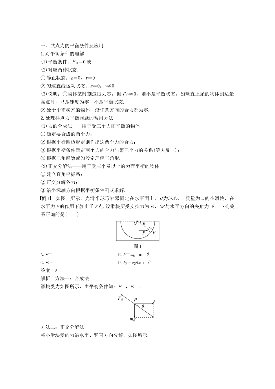 高中物理 第四章 牛顿运动定律 7 用牛顿运动定律解决问题（二）学案 新人教版必修1-新人教版高一必修1物理学案_第2页