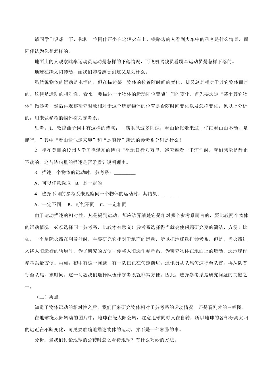 高中物理 质点参考系和坐标系教案 粤教版必修1_第2页