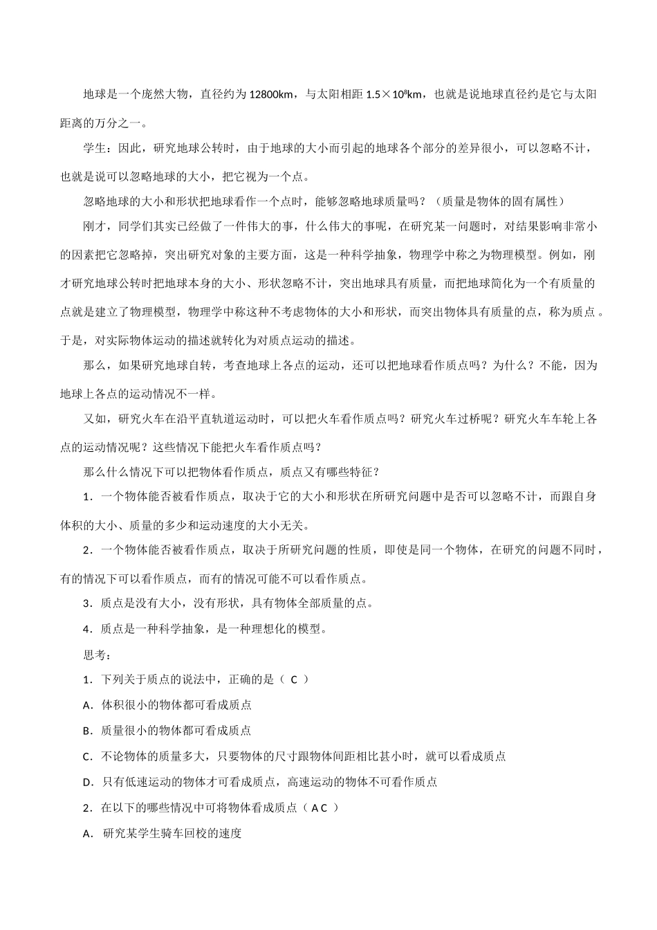 高中物理 质点参考系和坐标系教案 粤教版必修1_第3页