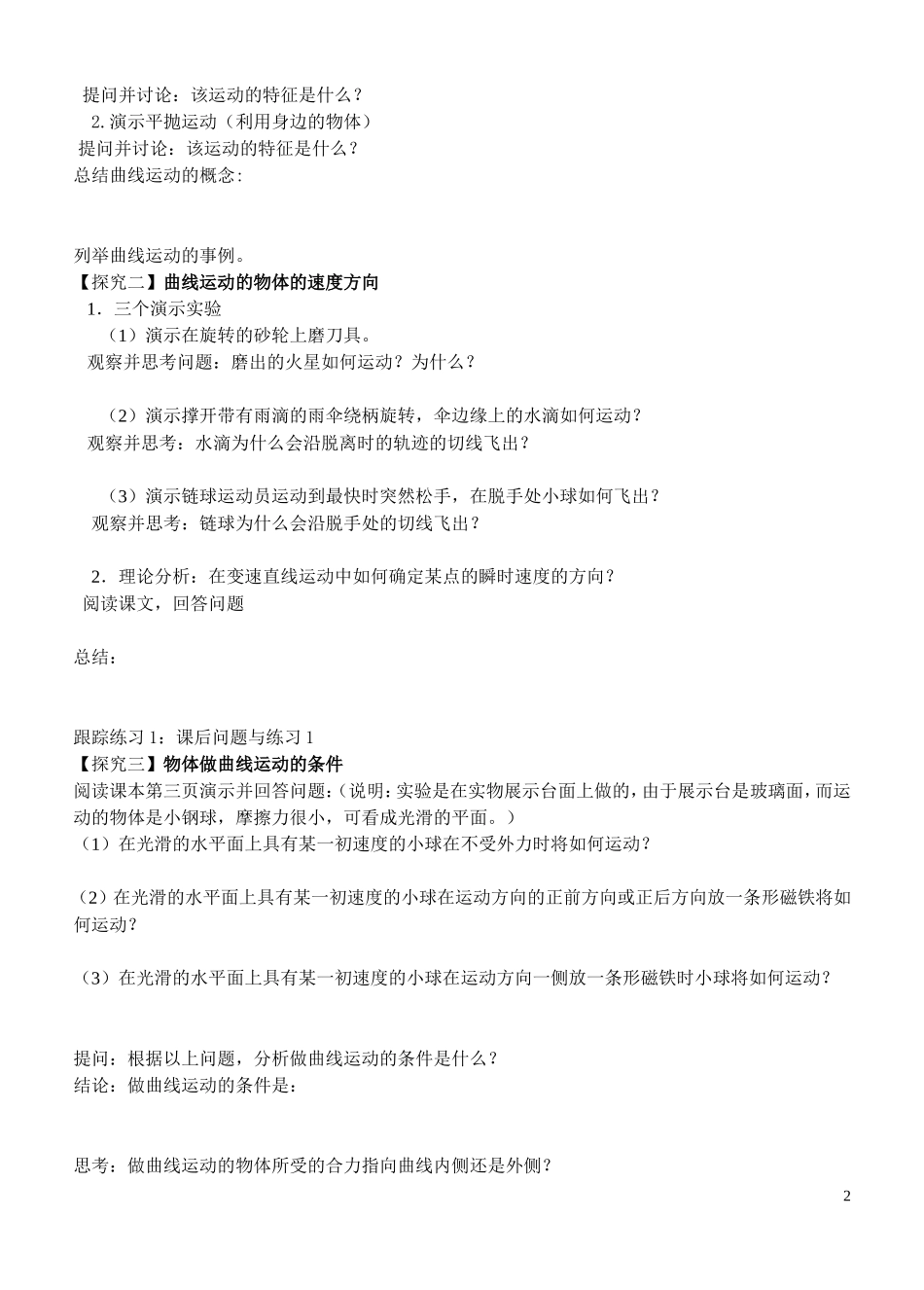 高中物理5.1曲线运动教案新人教版必修2_第2页