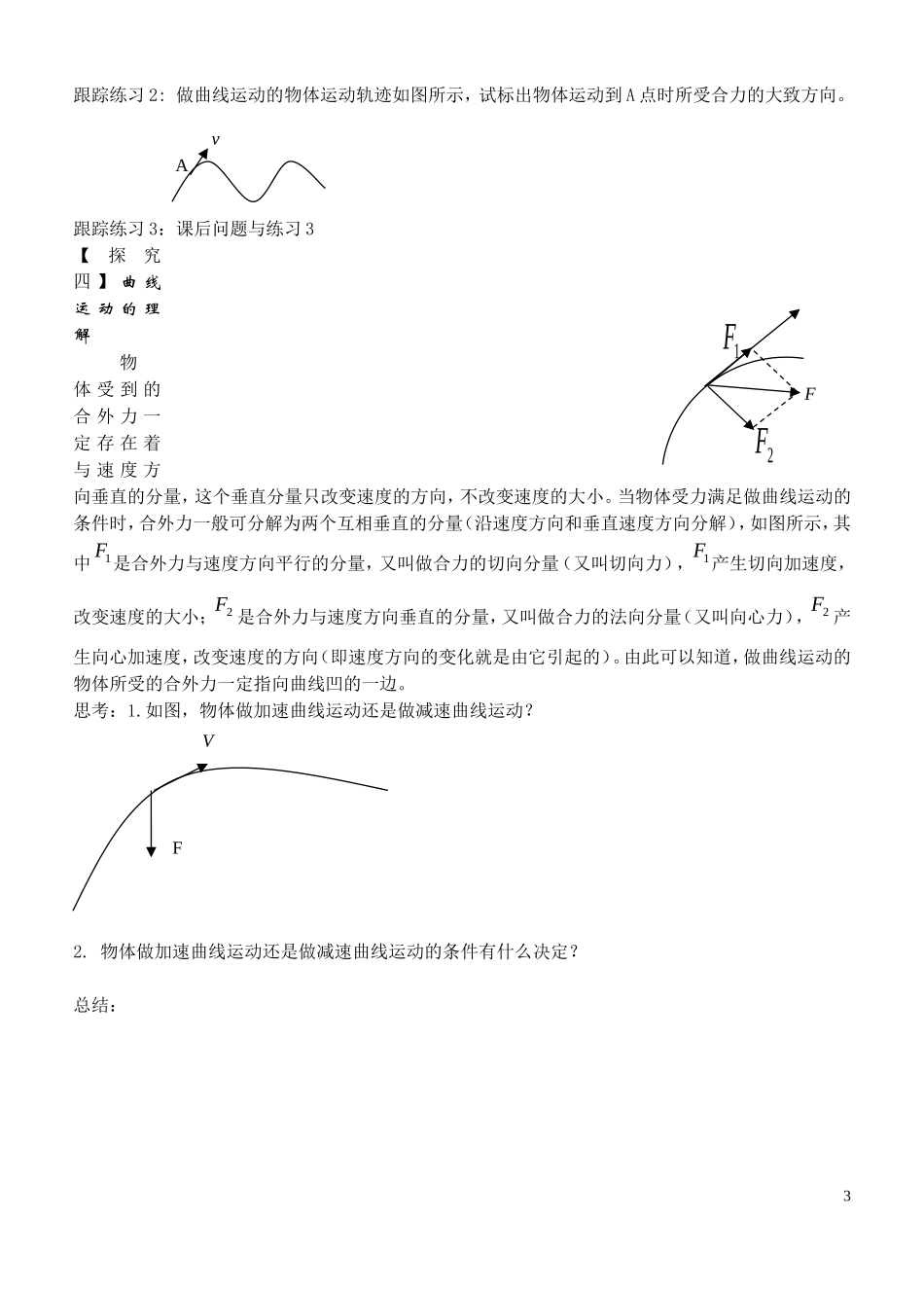 高中物理5.1曲线运动教案新人教版必修2_第3页