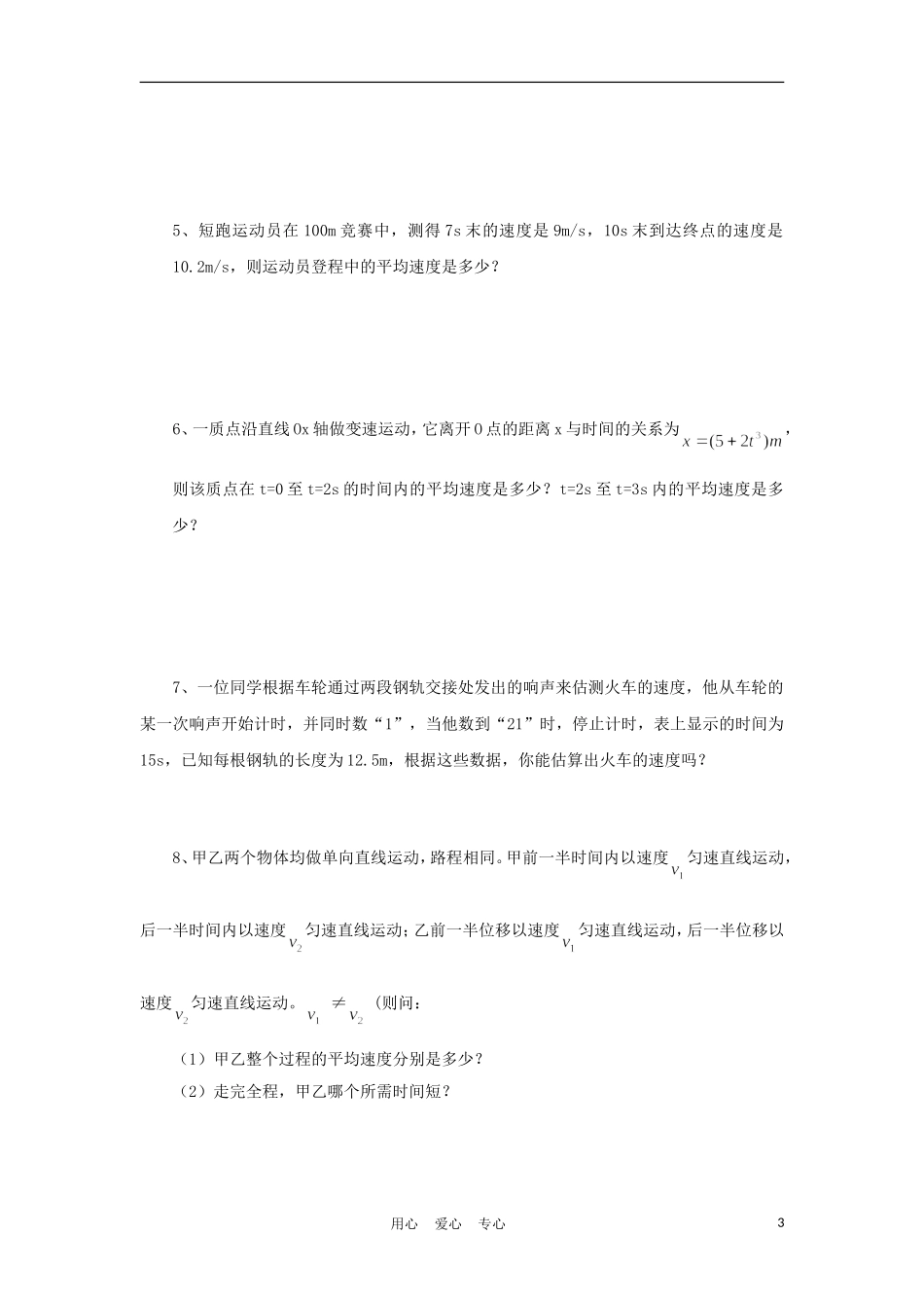 高中物理《速度和加速度》学案2 鲁科版必修1_第3页