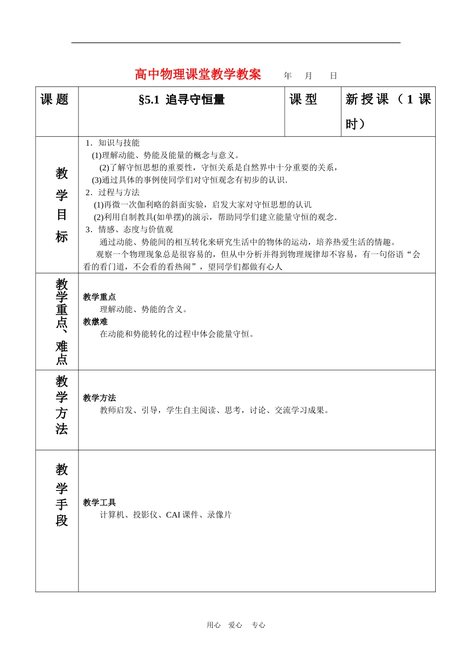 高中物理5.1追寻守恒量　教案2人教版必修2_第1页