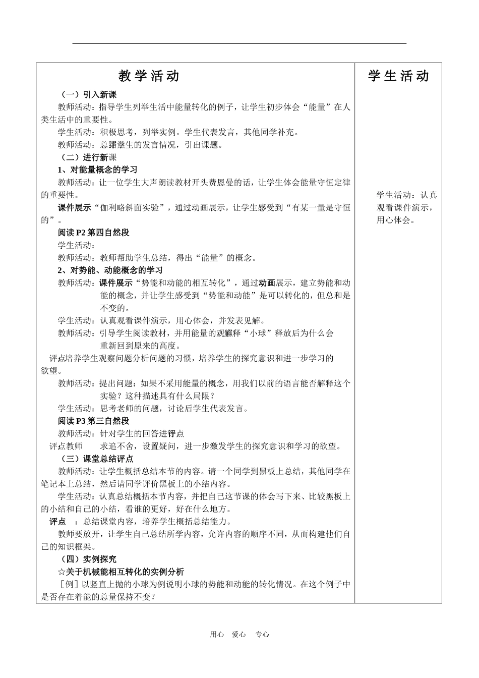 高中物理5.1追寻守恒量　教案2人教版必修2_第2页