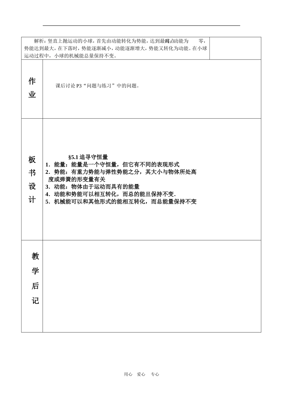 高中物理5.1追寻守恒量　教案2人教版必修2_第3页