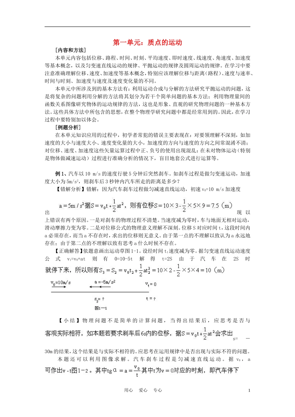 高中物理 质点的运动 学案6 新人教版必修1_第1页