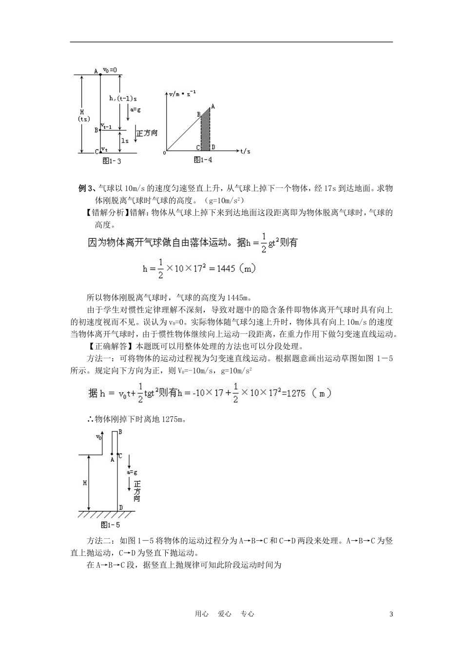 高中物理 质点的运动 学案6 新人教版必修1_第3页