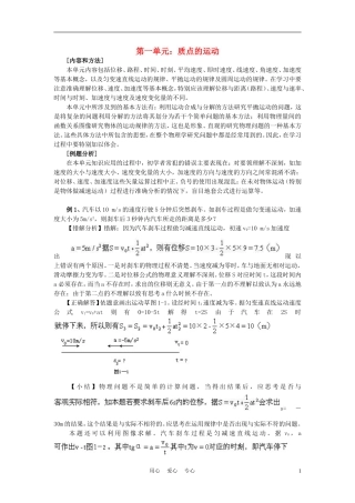 高中物理 质点的运动 学案6 新人教版必修1