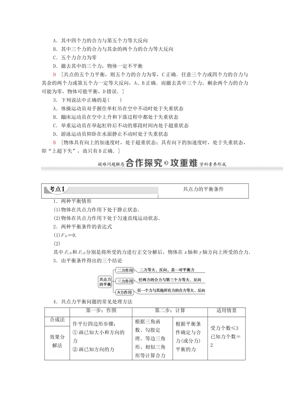 高中物理 第四章 牛顿运动定律 7 用牛顿运动定律解决问题（二）学案 新人教版必修1-新人教版高中必修1物理学案_第2页