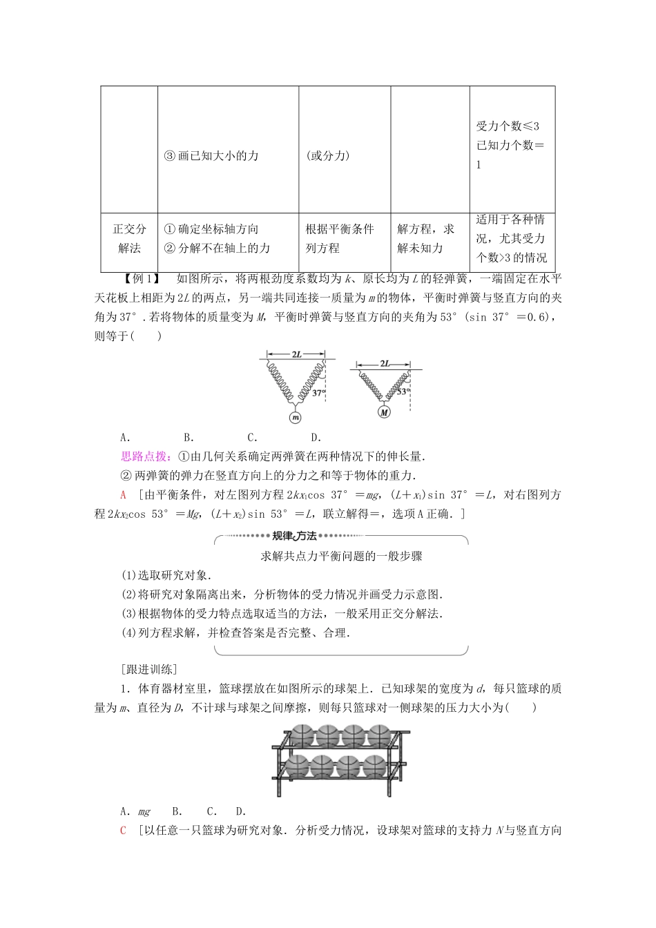 高中物理 第四章 牛顿运动定律 7 用牛顿运动定律解决问题（二）学案 新人教版必修1-新人教版高中必修1物理学案_第3页