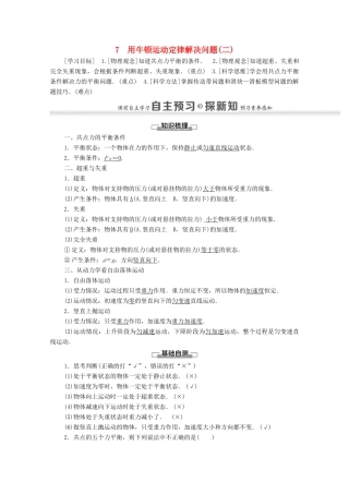 高中物理 第四章 牛顿运动定律 7 用牛顿运动定律解决问题（二）学案 新人教版必修1-新人教版高中必修1物理学案