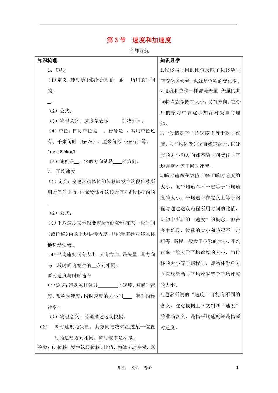 高中物理《速度和加速度》学案5 鲁科版必修1_第1页
