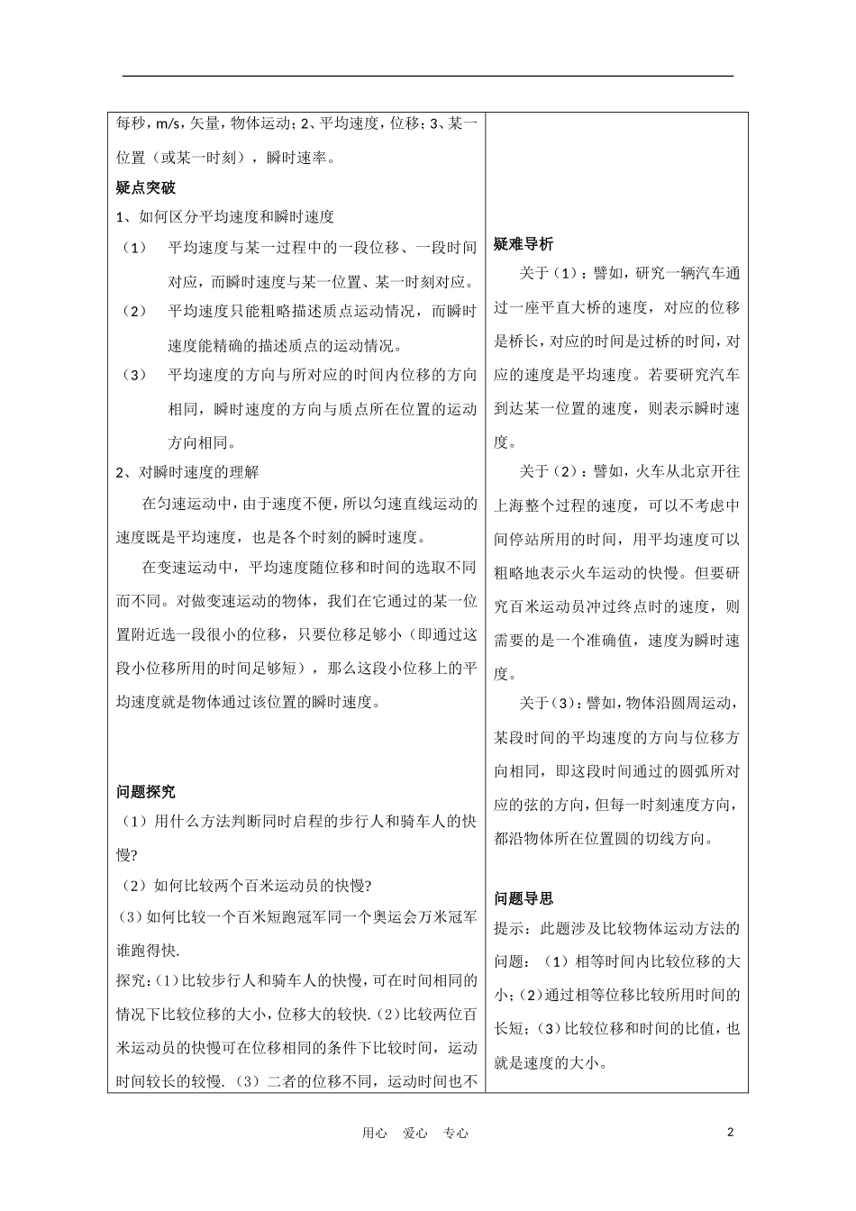 高中物理《速度和加速度》学案5 鲁科版必修1_第2页