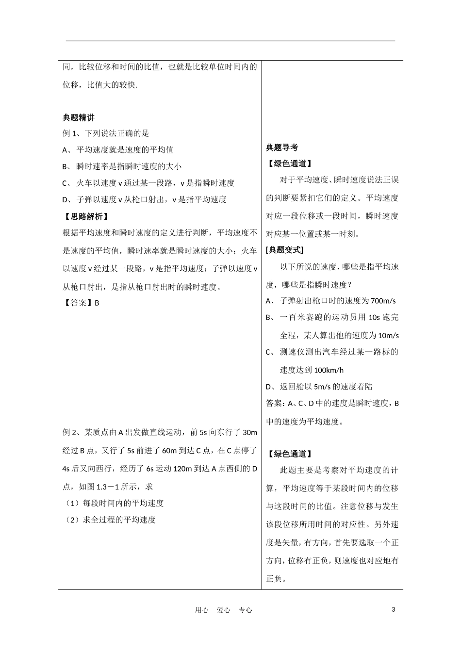 高中物理《速度和加速度》学案5 鲁科版必修1_第3页