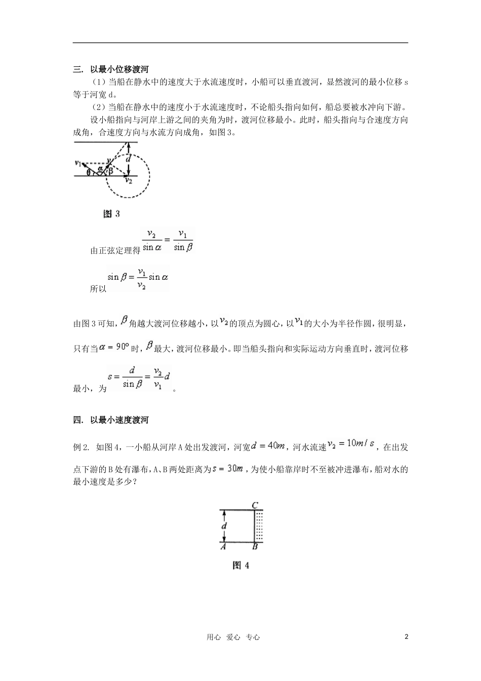 高中物理 质点在平面内的运动素材(1) 新人教版必修2_第2页