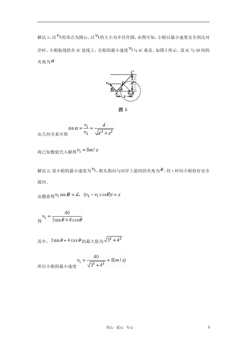 高中物理 质点在平面内的运动素材(1) 新人教版必修2_第3页