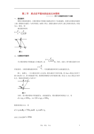 高中物理 质点在平面内的运动素材(1) 新人教版必修2