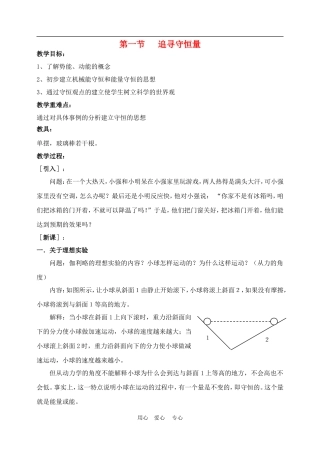 高中物理5.1追寻守恒量　教案人教版必修2