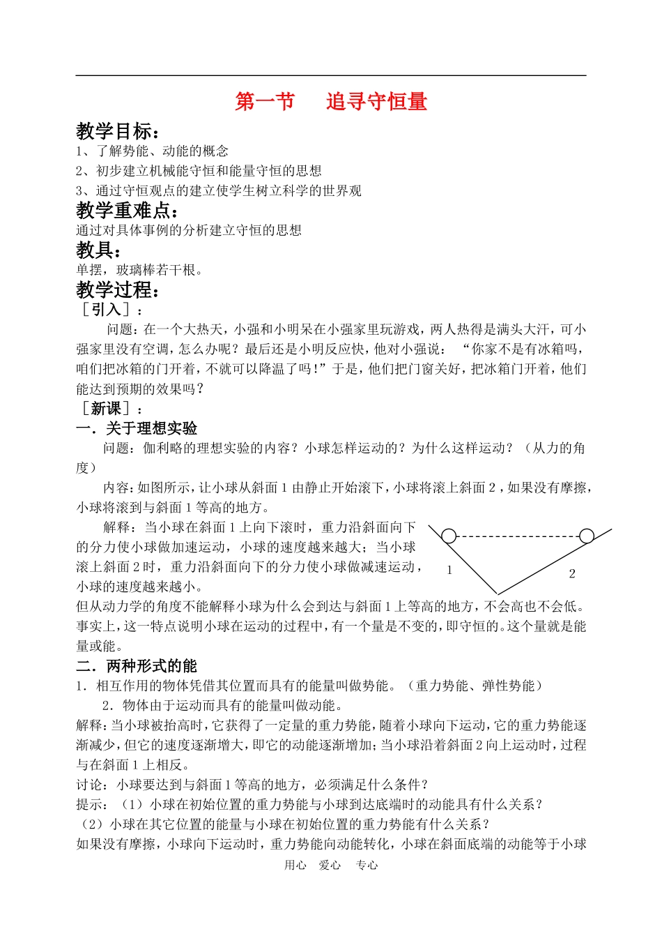 高中物理5.1追寻守恒量教案2人教版必修2_第1页