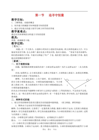 高中物理5.1追寻守恒量教案2人教版必修2