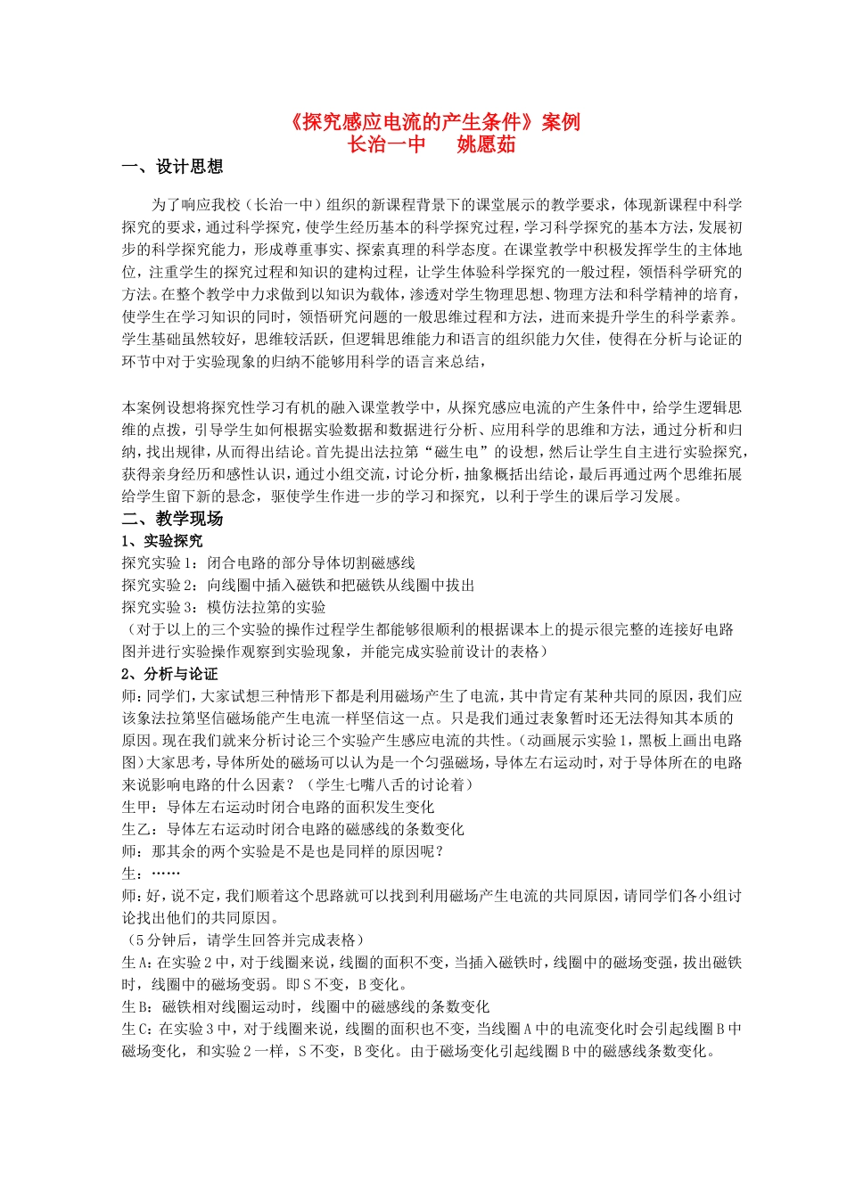 高中物理《探究感应电流的产生条件》教案新人教版选修3_第1页