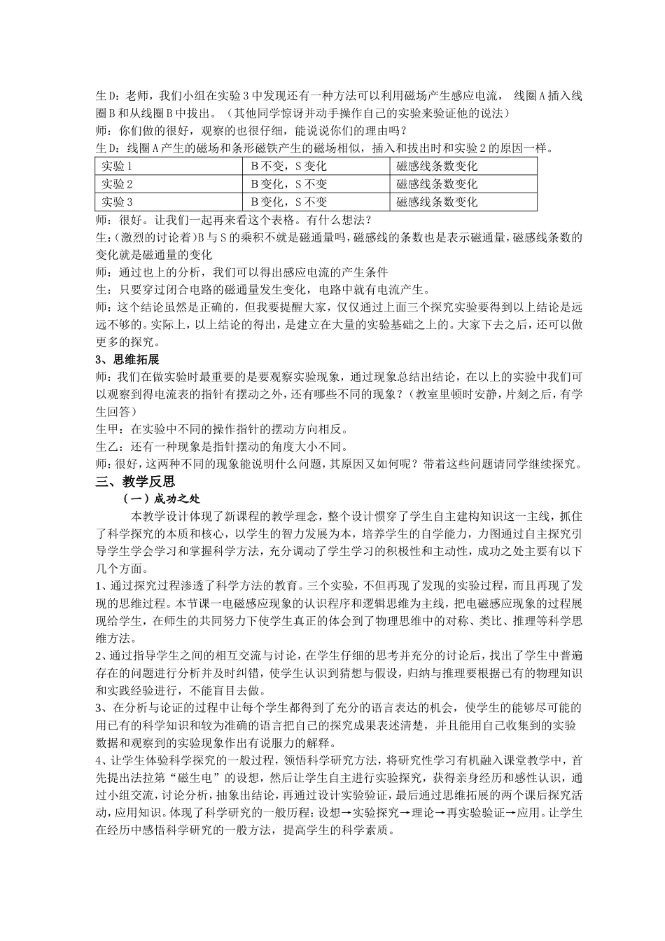 高中物理《探究感应电流的产生条件》教案新人教版选修3_第2页
