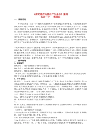 高中物理《探究感应电流的产生条件》教案新人教版选修3