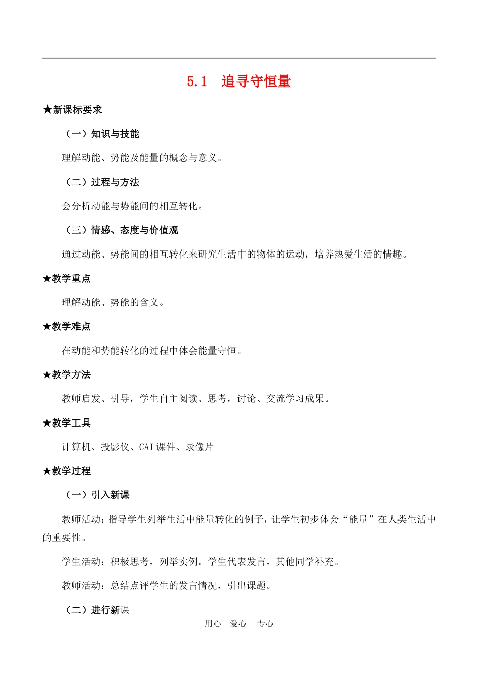 高中物理5.1追寻守恒量教案人教版必修2_第1页