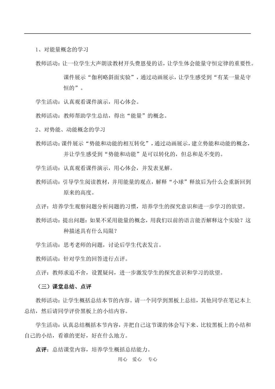 高中物理5.1追寻守恒量教案人教版必修2_第2页