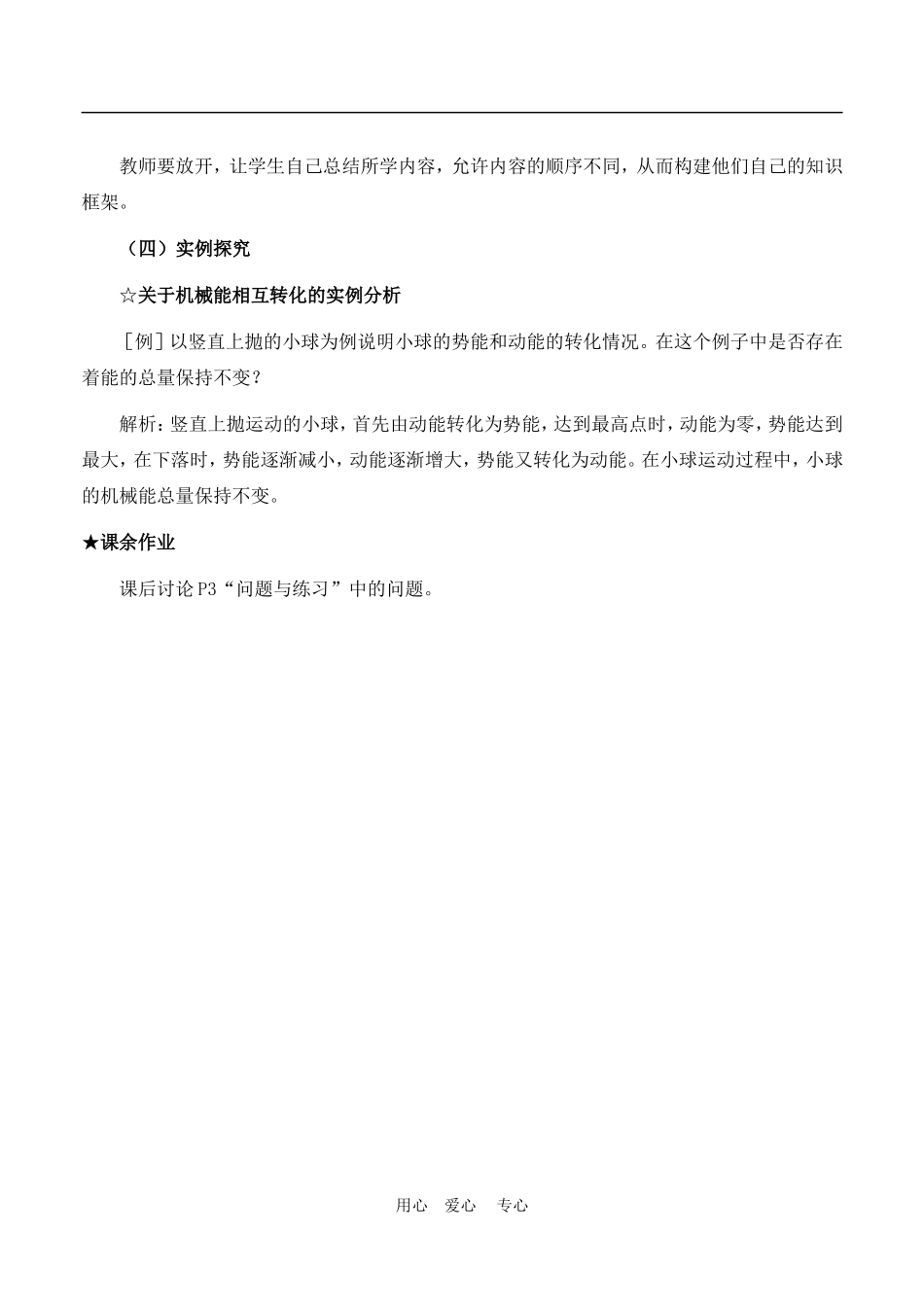 高中物理5.1追寻守恒量教案人教版必修2_第3页