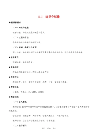 高中物理5.1追寻守恒量教案人教版必修2