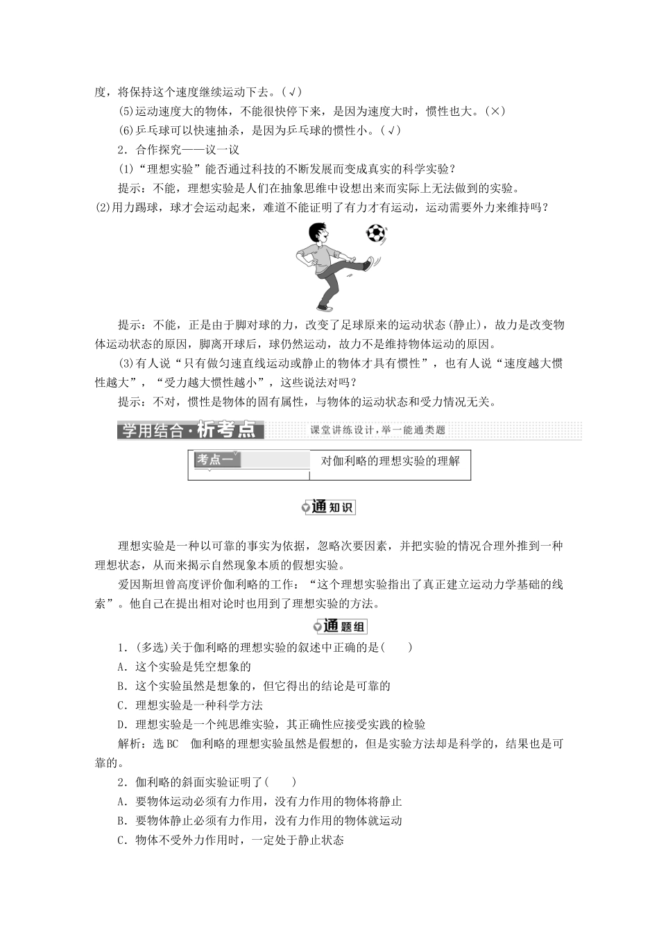 高中物理 第四章 牛顿运动定律 第1节 牛顿第一定律讲义（含解析）新人教版必修1-新人教版高中必修1物理教案_第2页