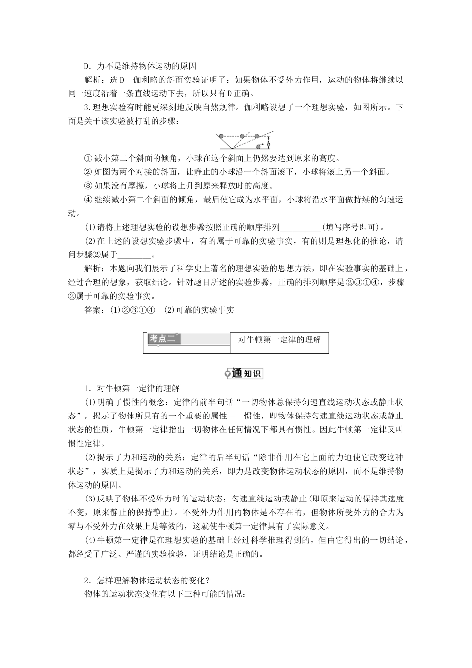 高中物理 第四章 牛顿运动定律 第1节 牛顿第一定律讲义（含解析）新人教版必修1-新人教版高中必修1物理教案_第3页