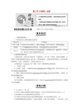 高中物理 第四章 牛顿运动定律 第1节 牛顿第一定律讲义（含解析）新人教版必修1-新人教版高中必修1物理教案