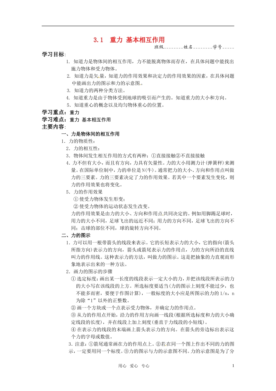 高中物理 重 基本相互作用学案 新人教版必修1_第1页
