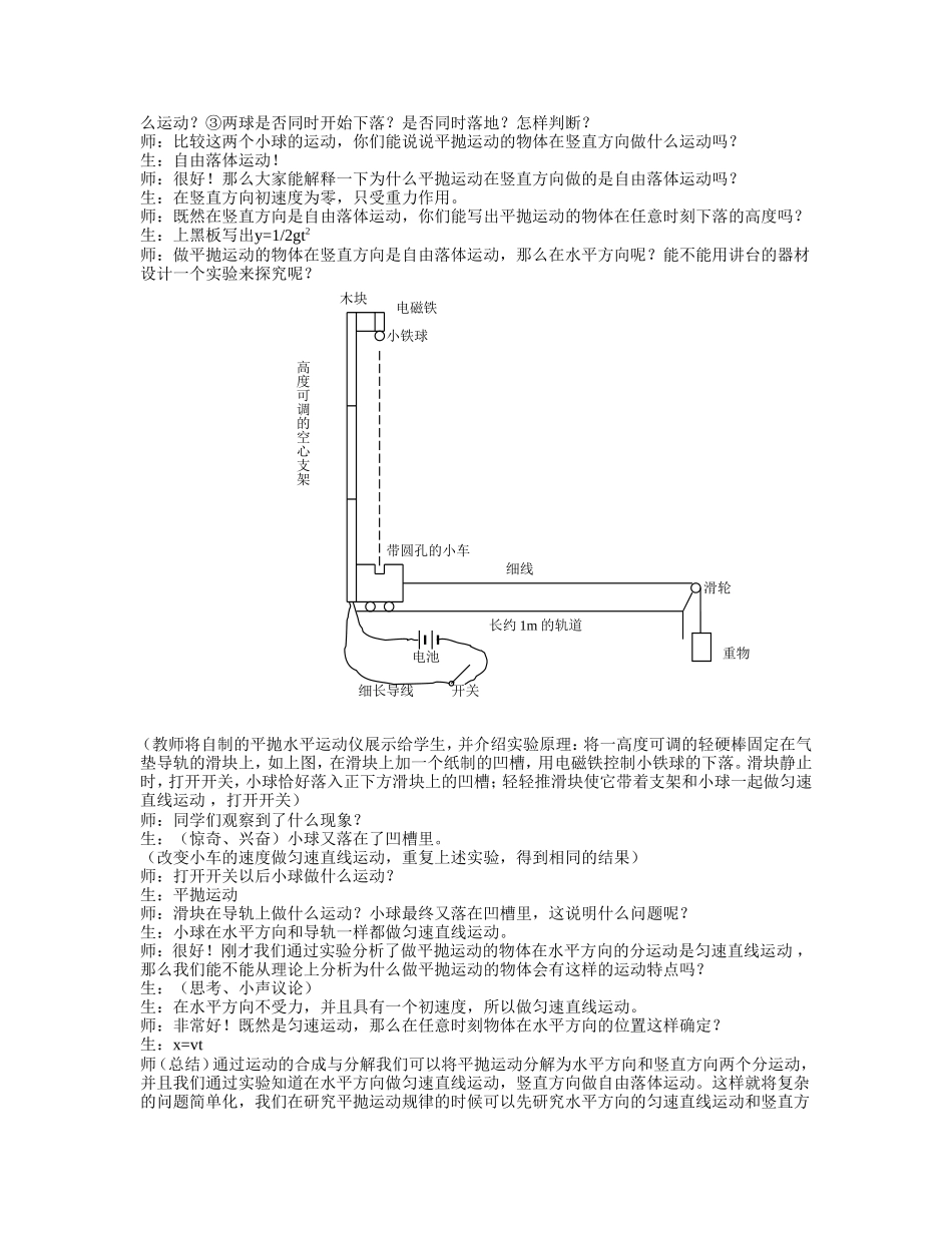 高中物理《探究平抛运动的规律》案例设计江苏版必修2_第2页