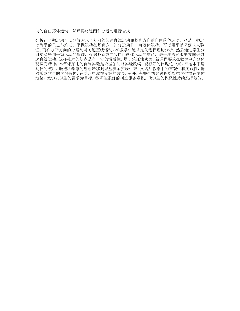 高中物理《探究平抛运动的规律》案例设计江苏版必修2_第3页