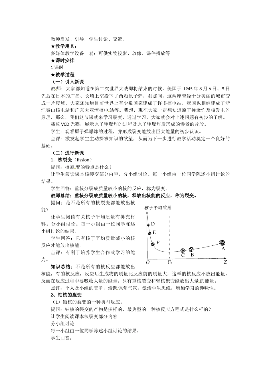 高中物理 重核的裂变教案 新人教版选修3_第3页