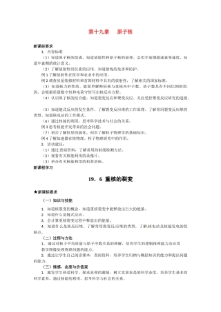 高中物理 重核的裂变教案 新人教版选修3