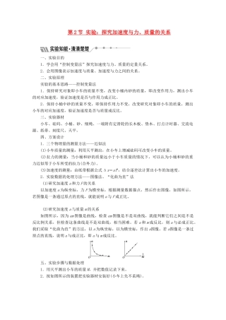 高中物理 第四章 牛顿运动定律 第2节 实验 探究加速度与力、质量的关系讲义（含解析）新人教版必修1-新人教版高中必修1物理教案