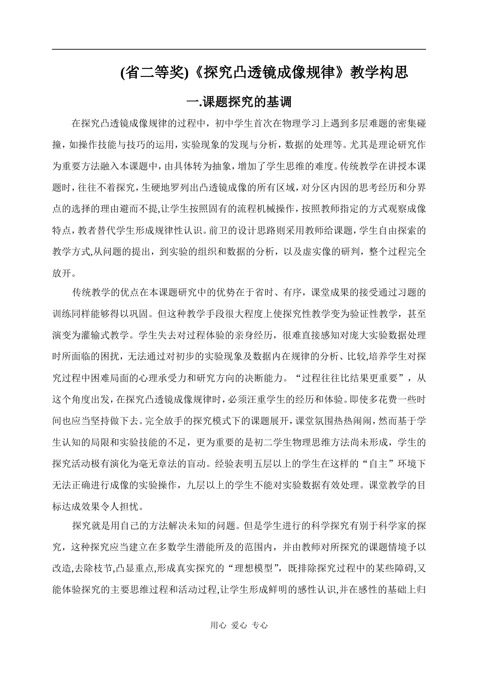 高中物理《探究凸透镜成像规律》教学构思_第1页