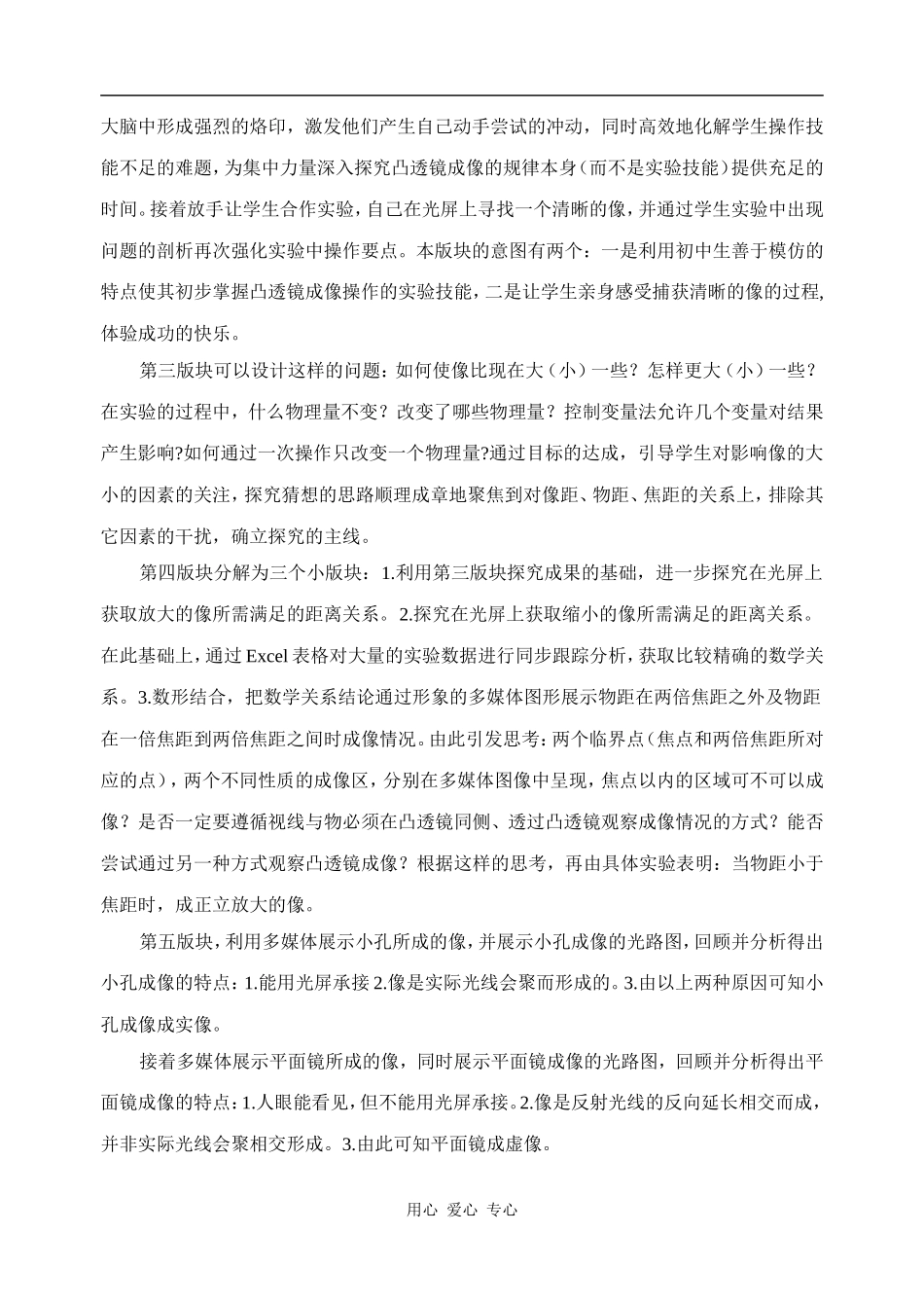 高中物理《探究凸透镜成像规律》教学构思_第3页