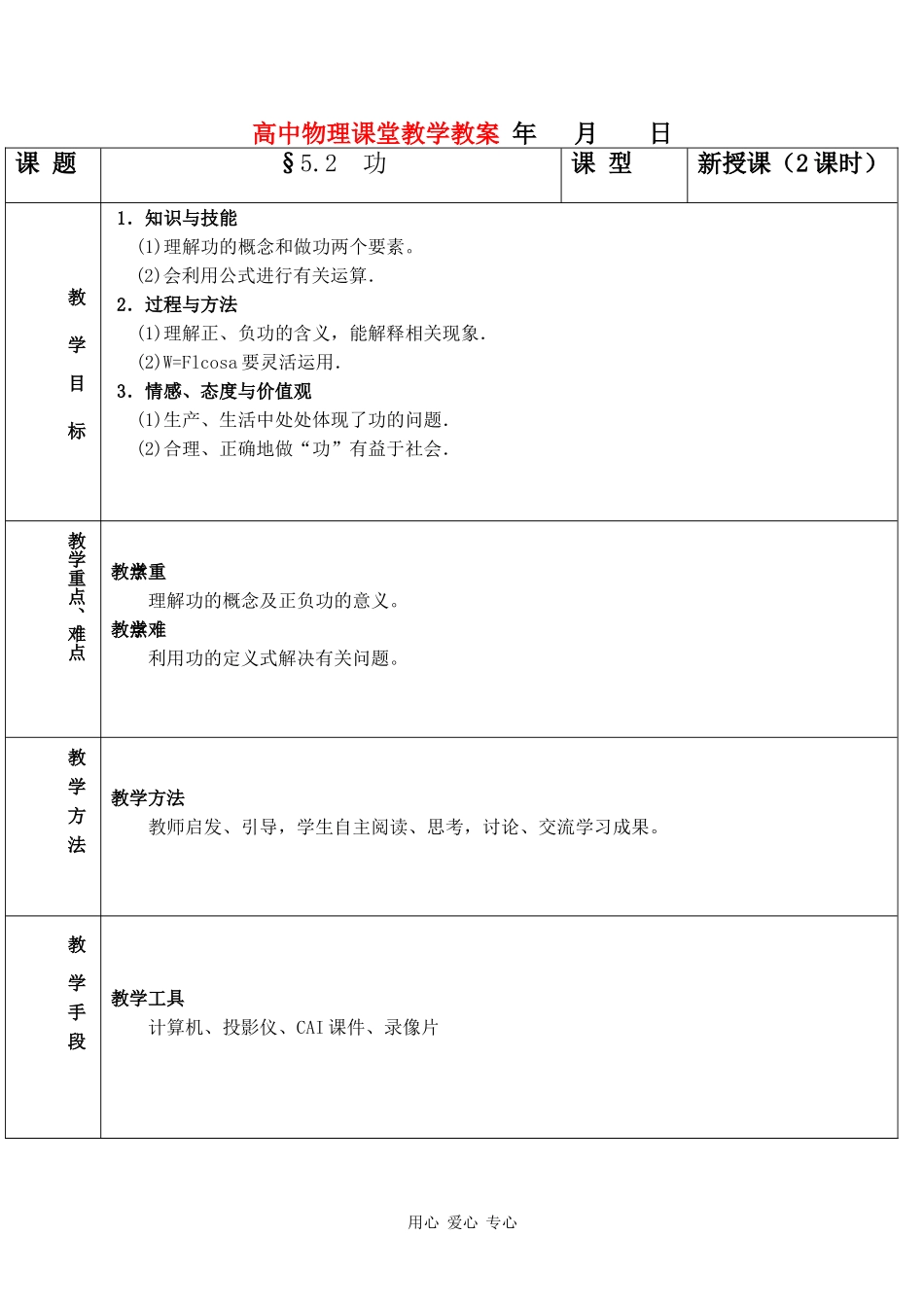高中物理5.2  功教案人教版必修二_第1页