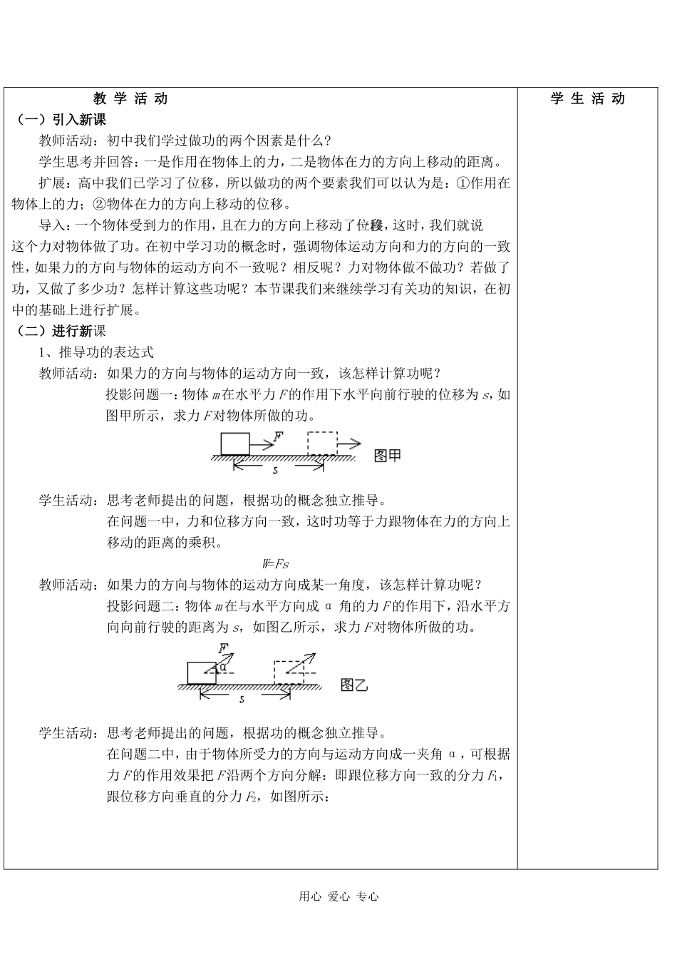 高中物理5.2  功教案人教版必修二_第2页