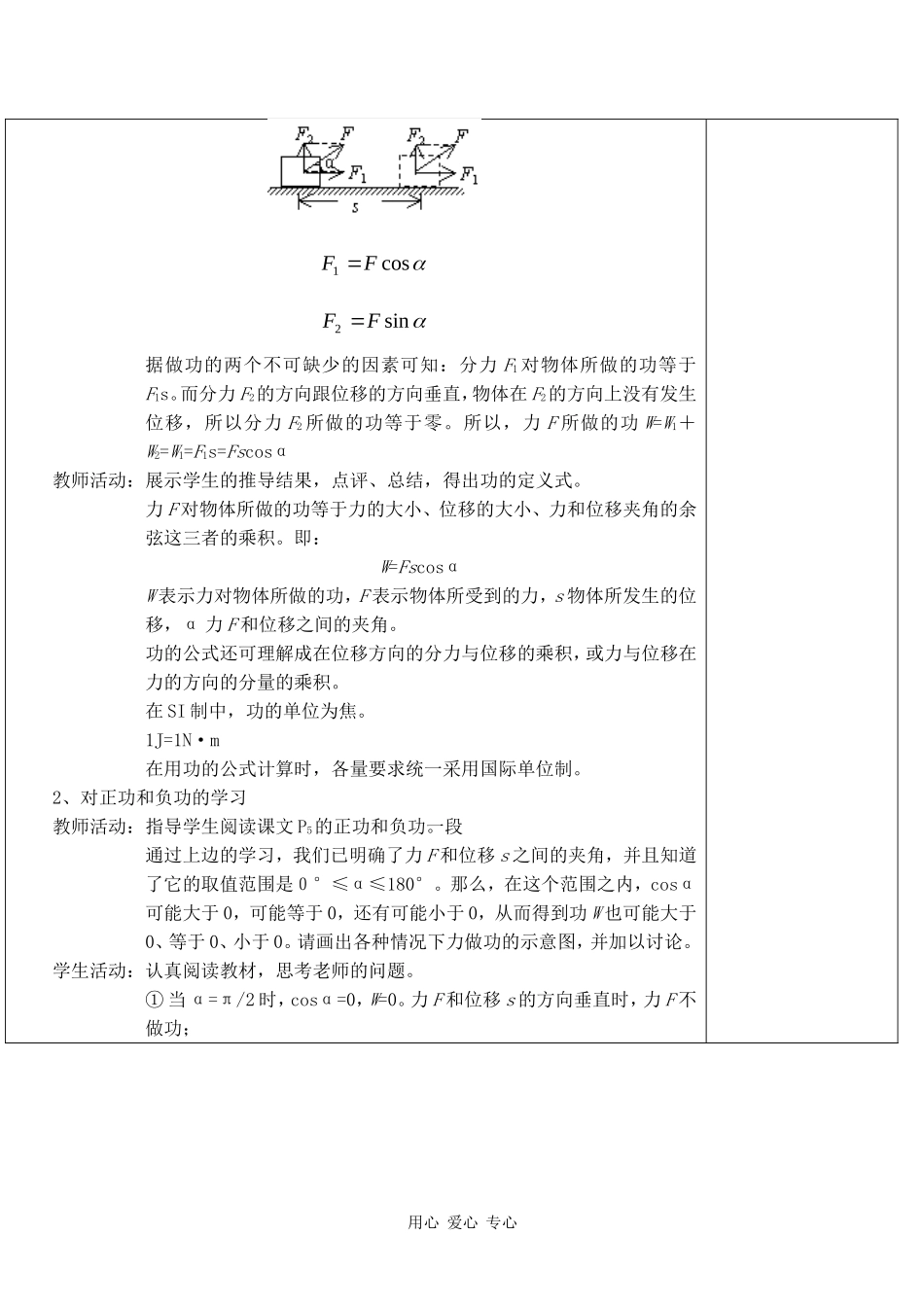 高中物理5.2  功教案人教版必修二_第3页