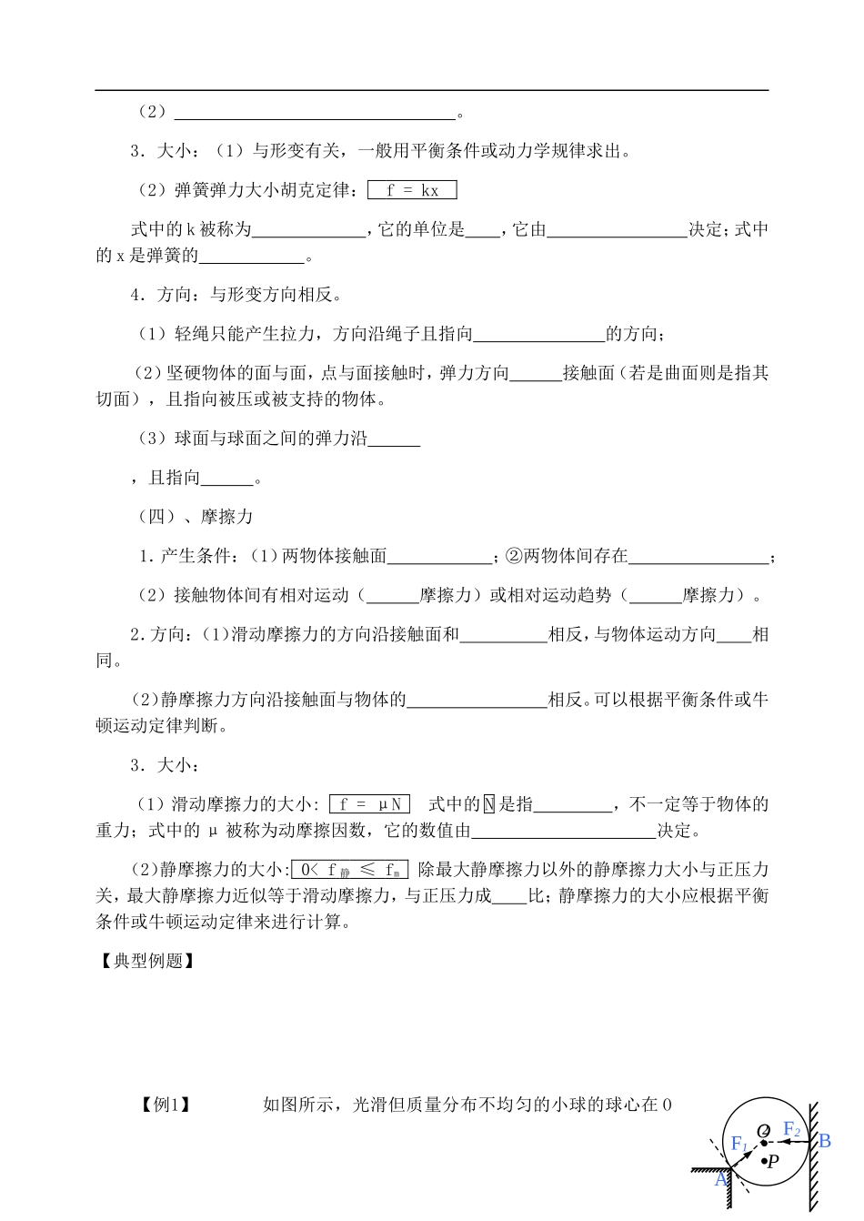 高中物理 重力 弹力 摩擦力复习学案 新人教版必修1-新人教版高一必修1物理学案_第2页