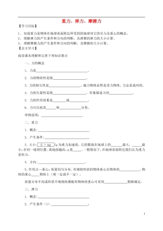 高中物理 重力 弹力 摩擦力复习学案 新人教版必修1-新人教版高一必修1物理学案