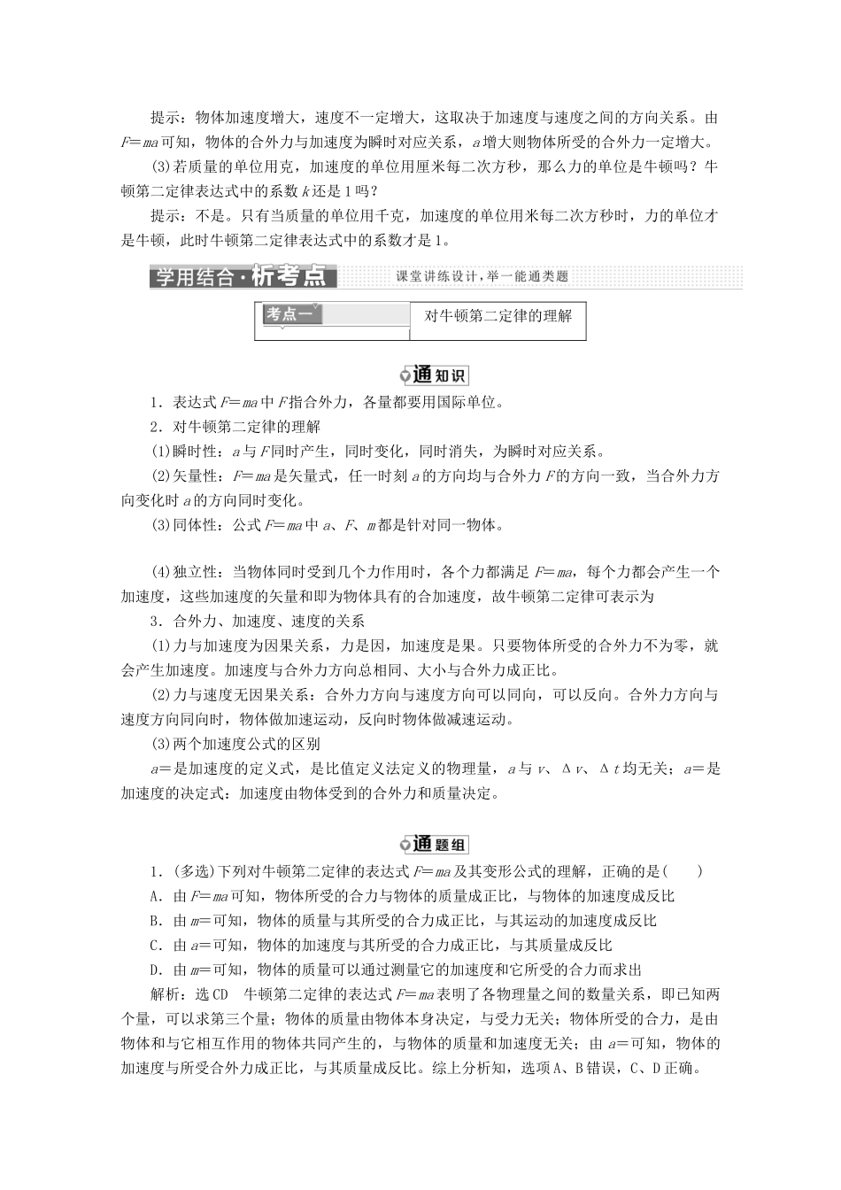 高中物理 第四章 牛顿运动定律 第3节 牛顿第二定律讲义（含解析）新人教版必修1-新人教版高中必修1物理教案_第2页