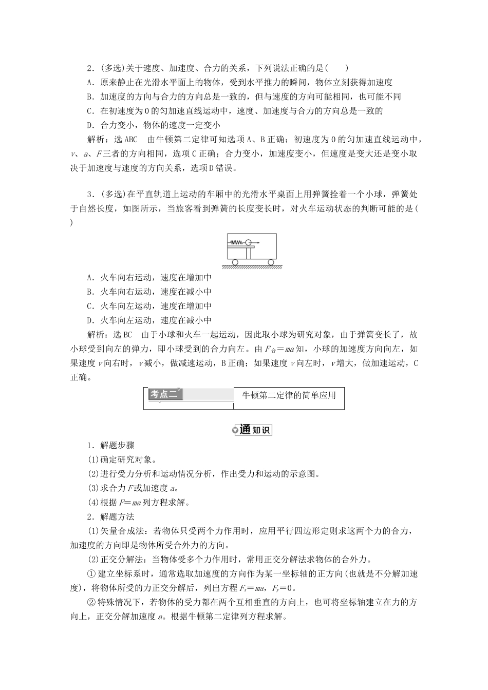 高中物理 第四章 牛顿运动定律 第3节 牛顿第二定律讲义（含解析）新人教版必修1-新人教版高中必修1物理教案_第3页